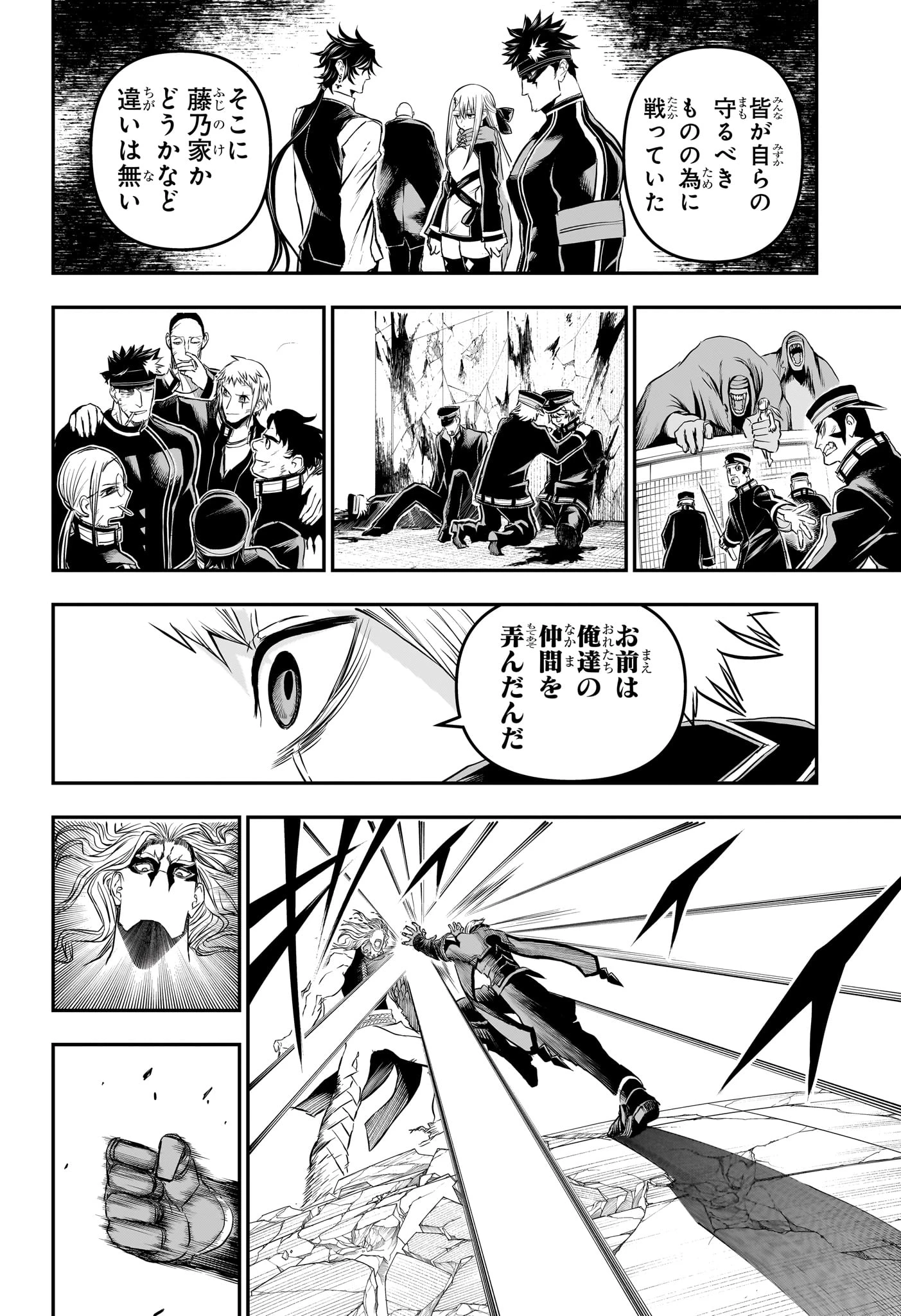 鵺の陰陽師 第152話 - 16