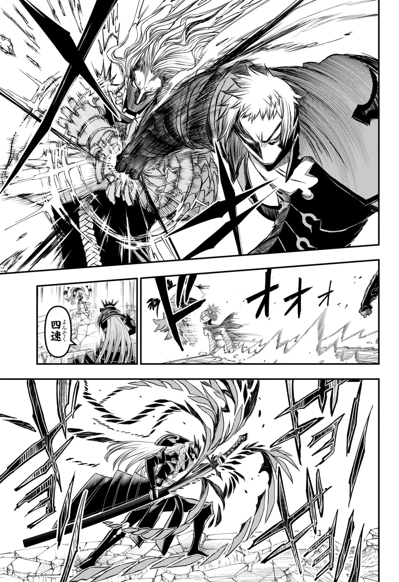 鵺の陰陽師 第152話 - 17