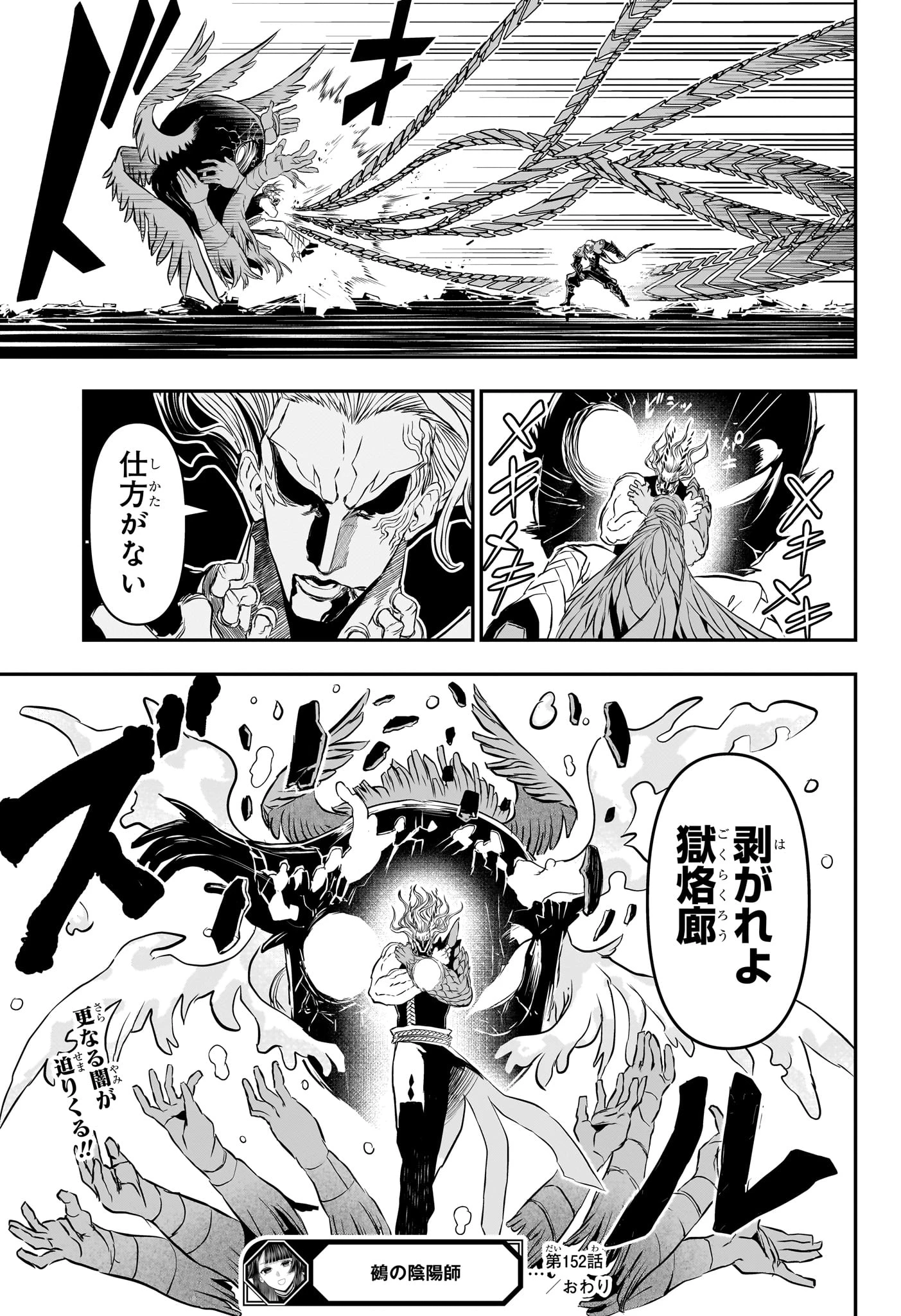 鵺の陰陽師 第152話 - 19