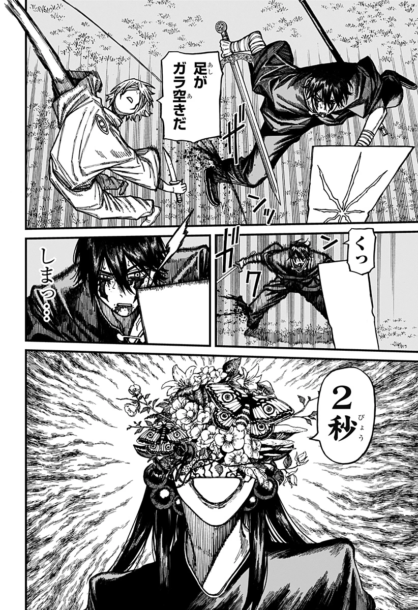 ケントゥリア 第96話 - 8