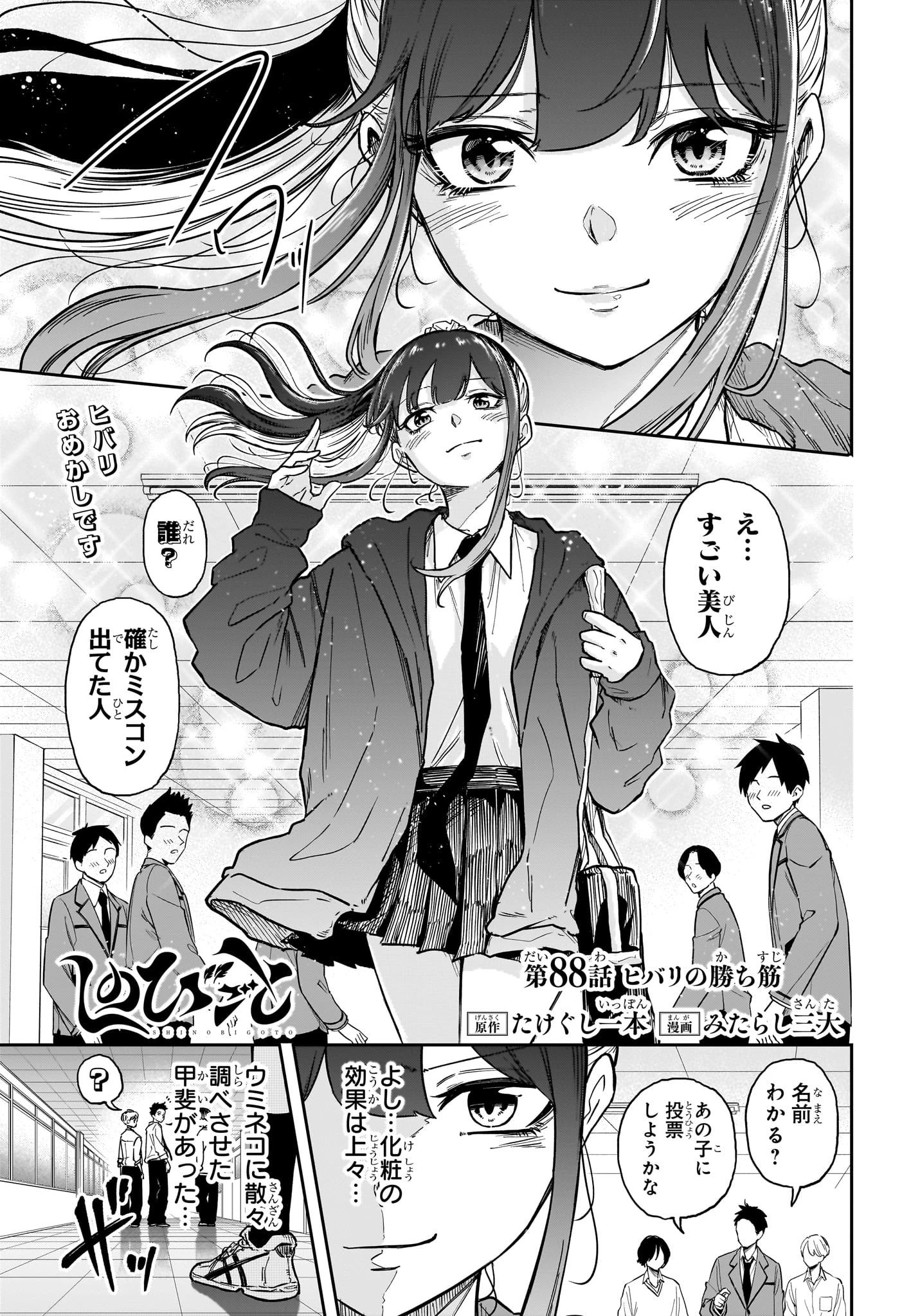 しのびごと 第88話 - 1