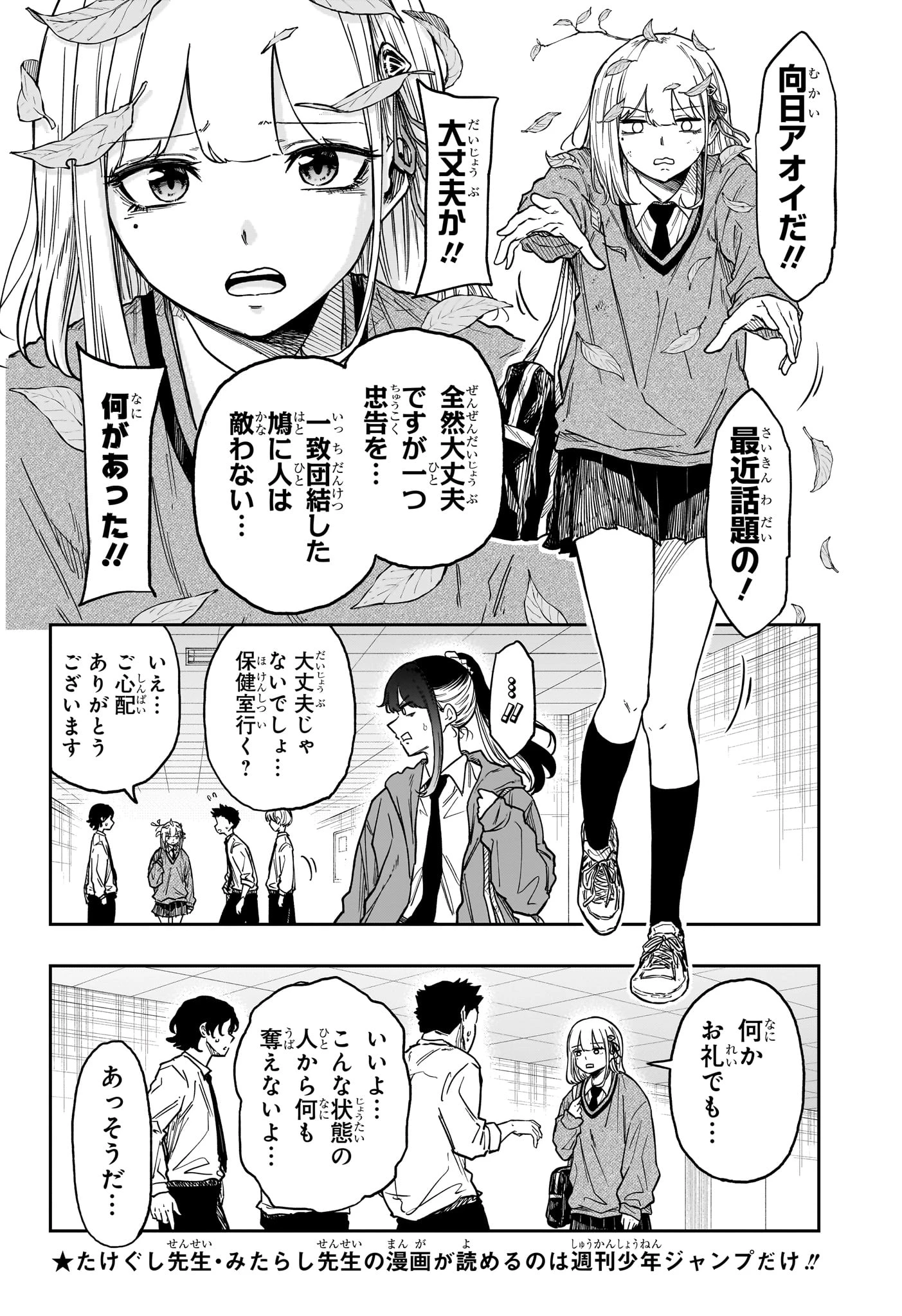 しのびごと 第88話 - 2
