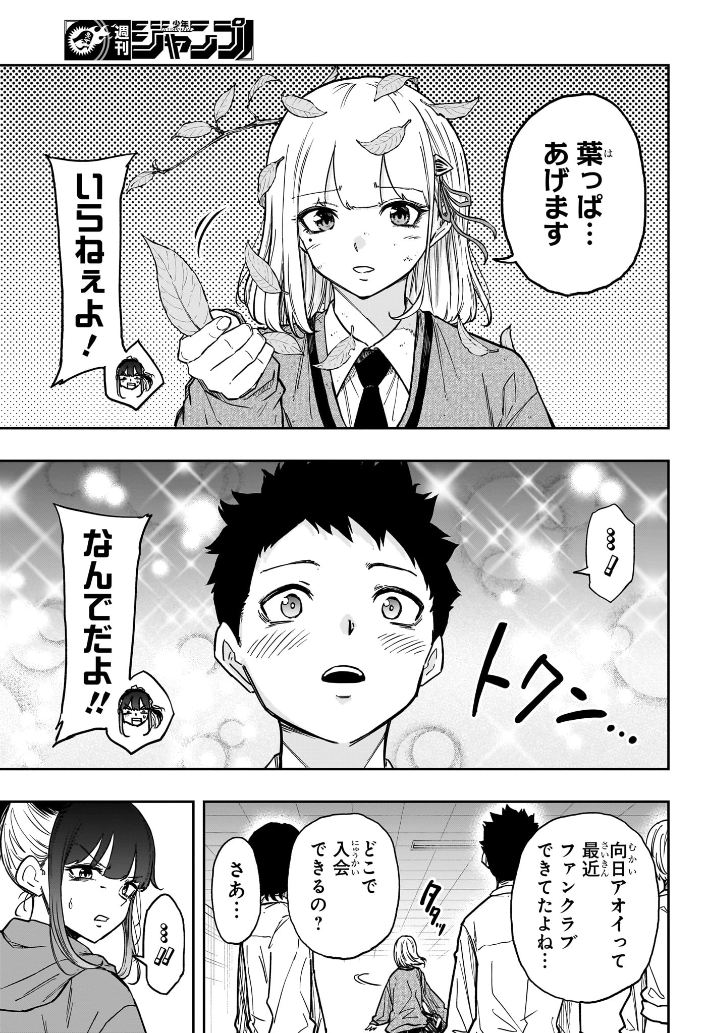 しのびごと 第88話 - 3