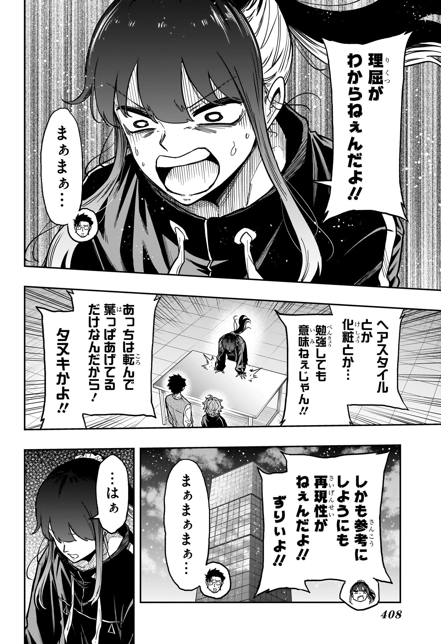 しのびごと 第88話 - 4