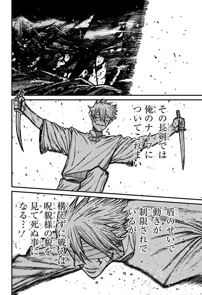 ケントゥリア 第96話 - 12