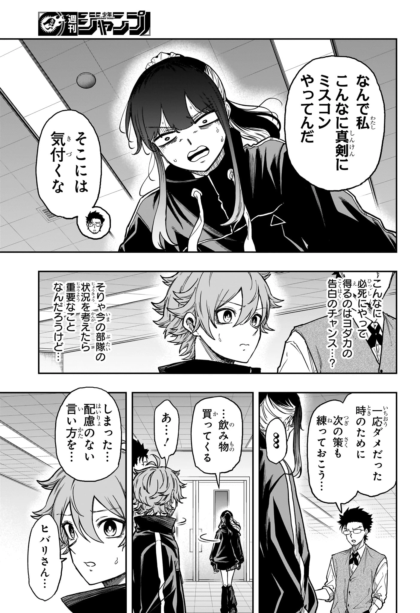 しのびごと 第88話 - 5