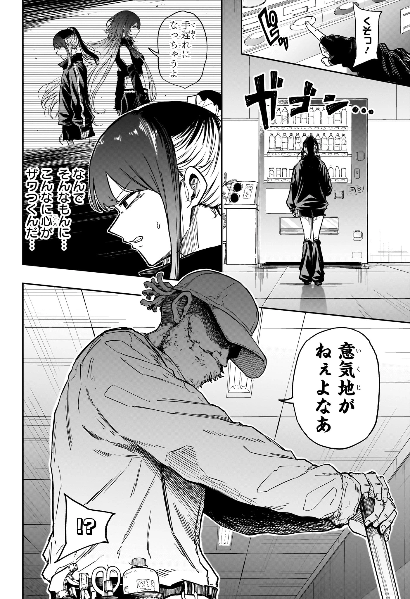 しのびごと 第88話 - 6