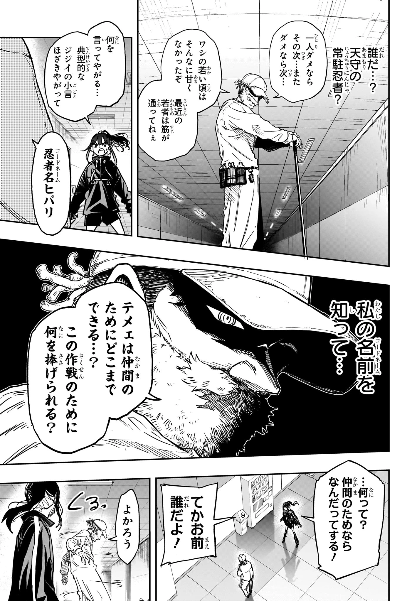しのびごと 第88話 - 7