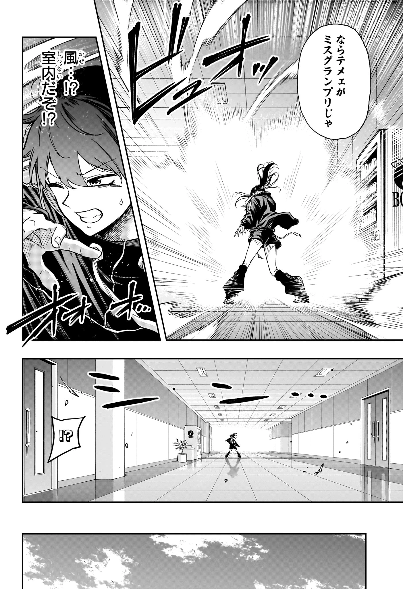しのびごと 第88話 - 8
