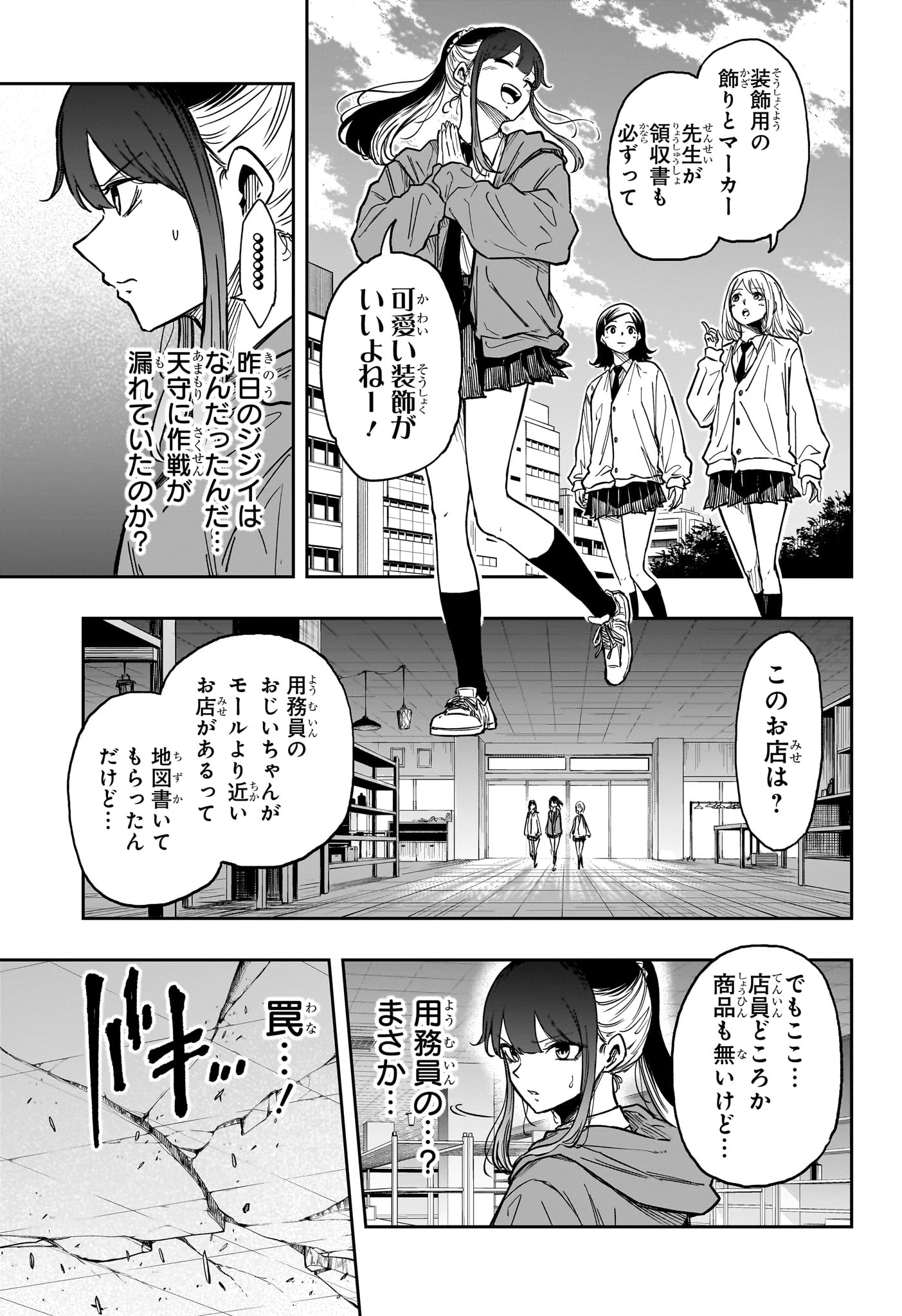 しのびごと 第88話 - 9