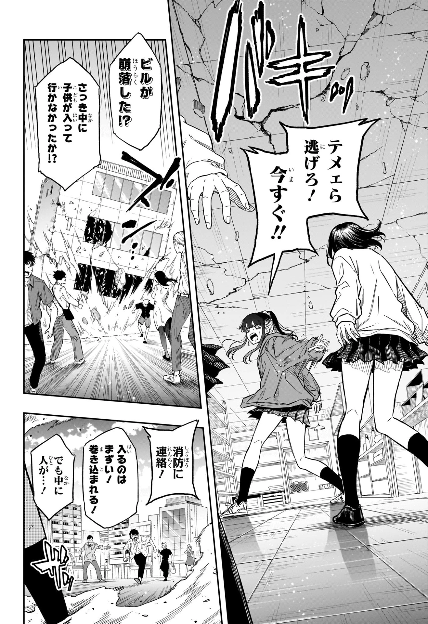 しのびごと 第88話 - 10