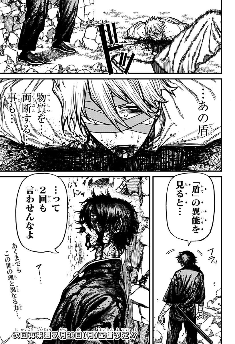 ケントゥリア 第96話 - 21