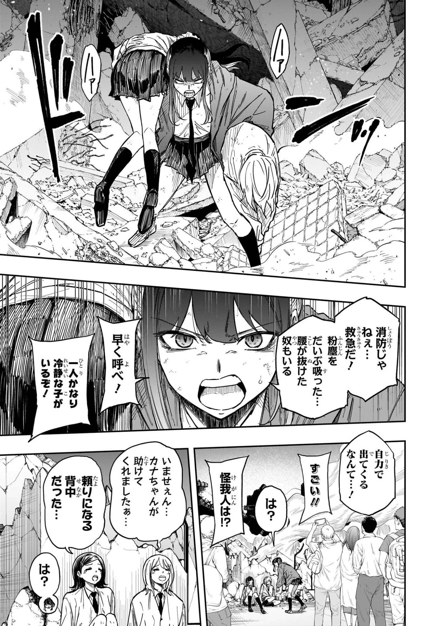 しのびごと 第88話 - 11