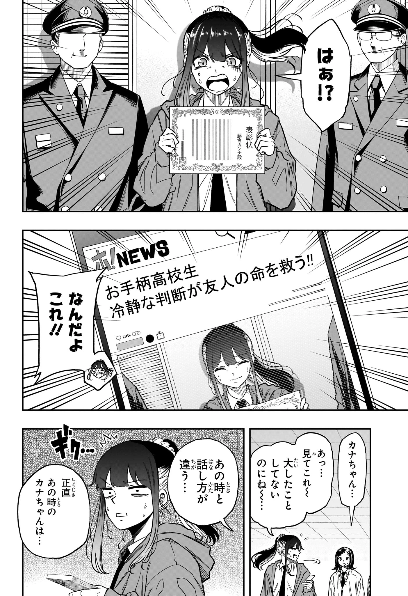 しのびごと 第88話 - 12