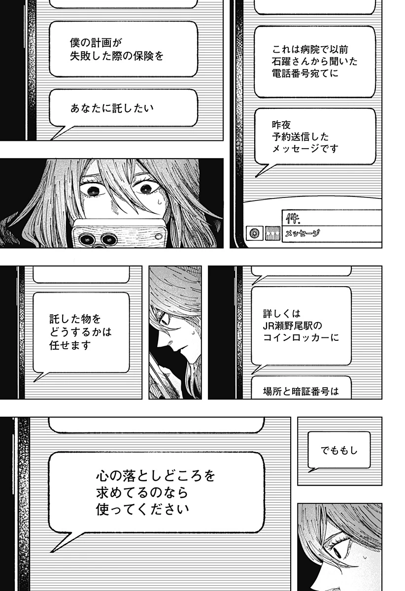 ドラマクイン 第61話 - 3