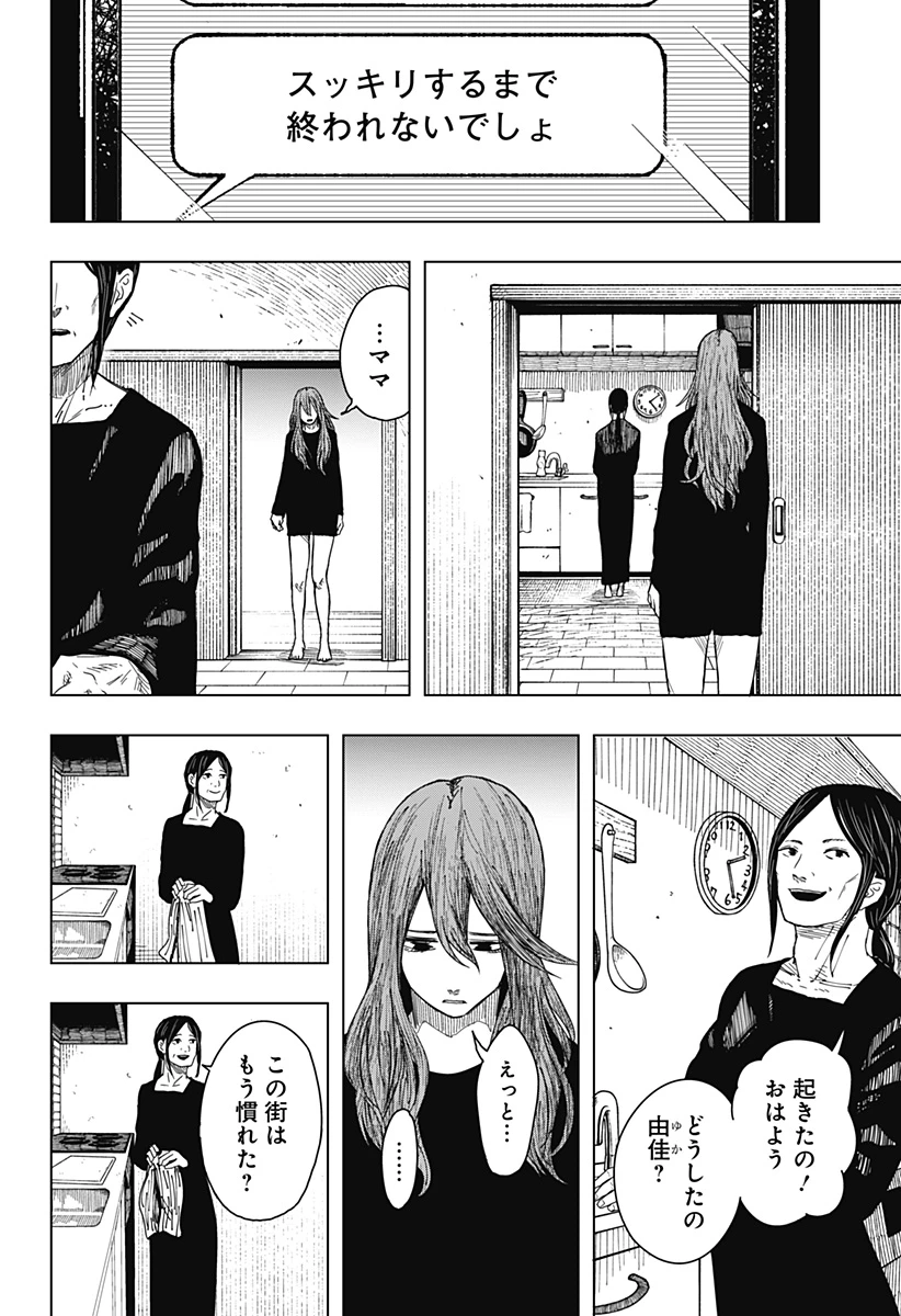 ドラマクイン 第61話 - 4
