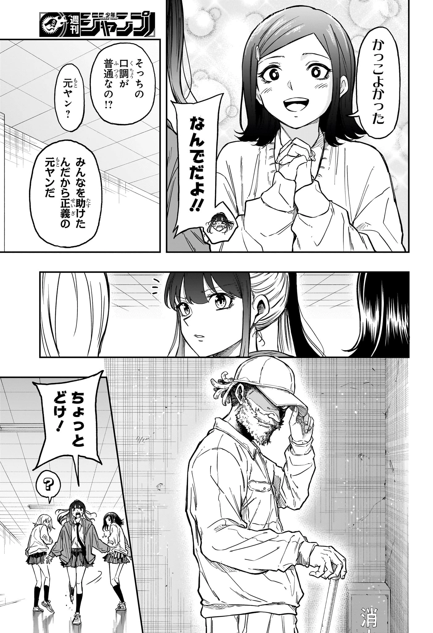 しのびごと 第88話 - 13