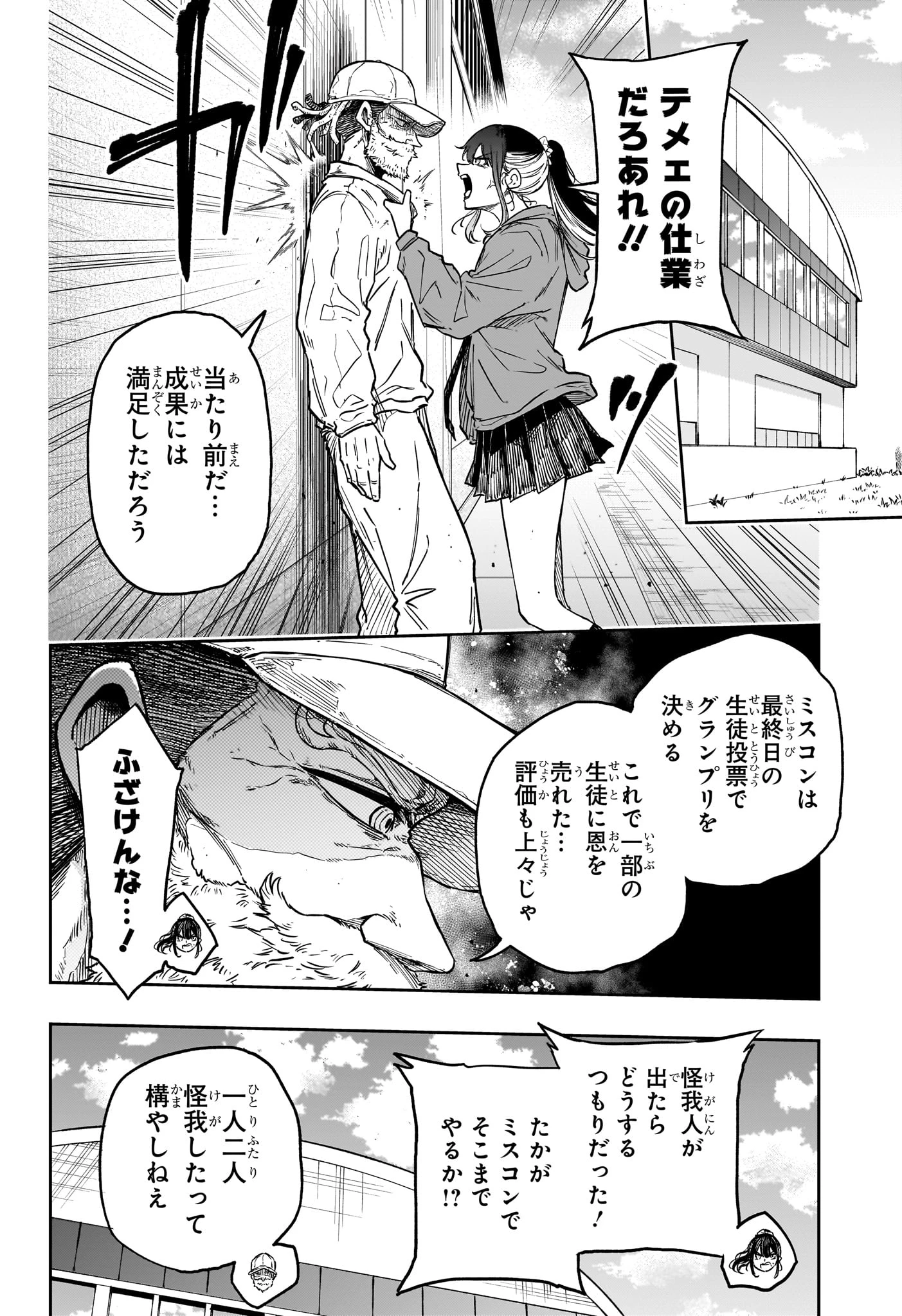 しのびごと 第88話 - 14