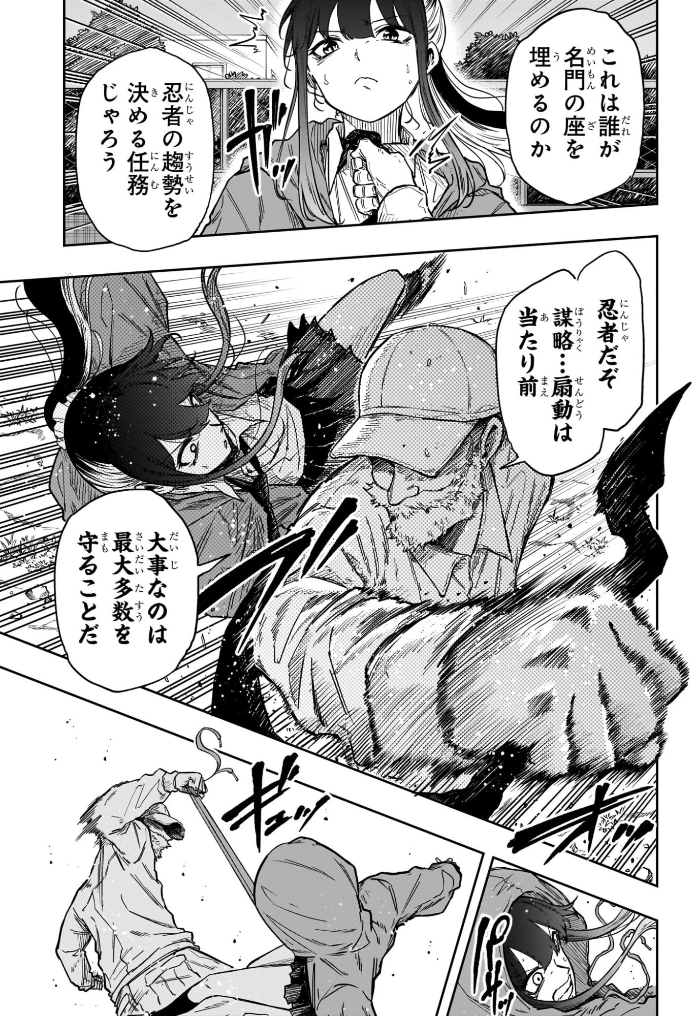 しのびごと 第88話 - 15