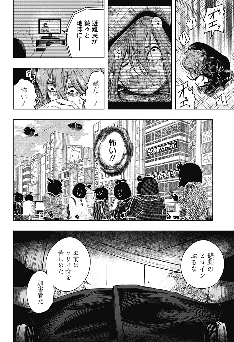 ドラマクイン 第61話 - 8