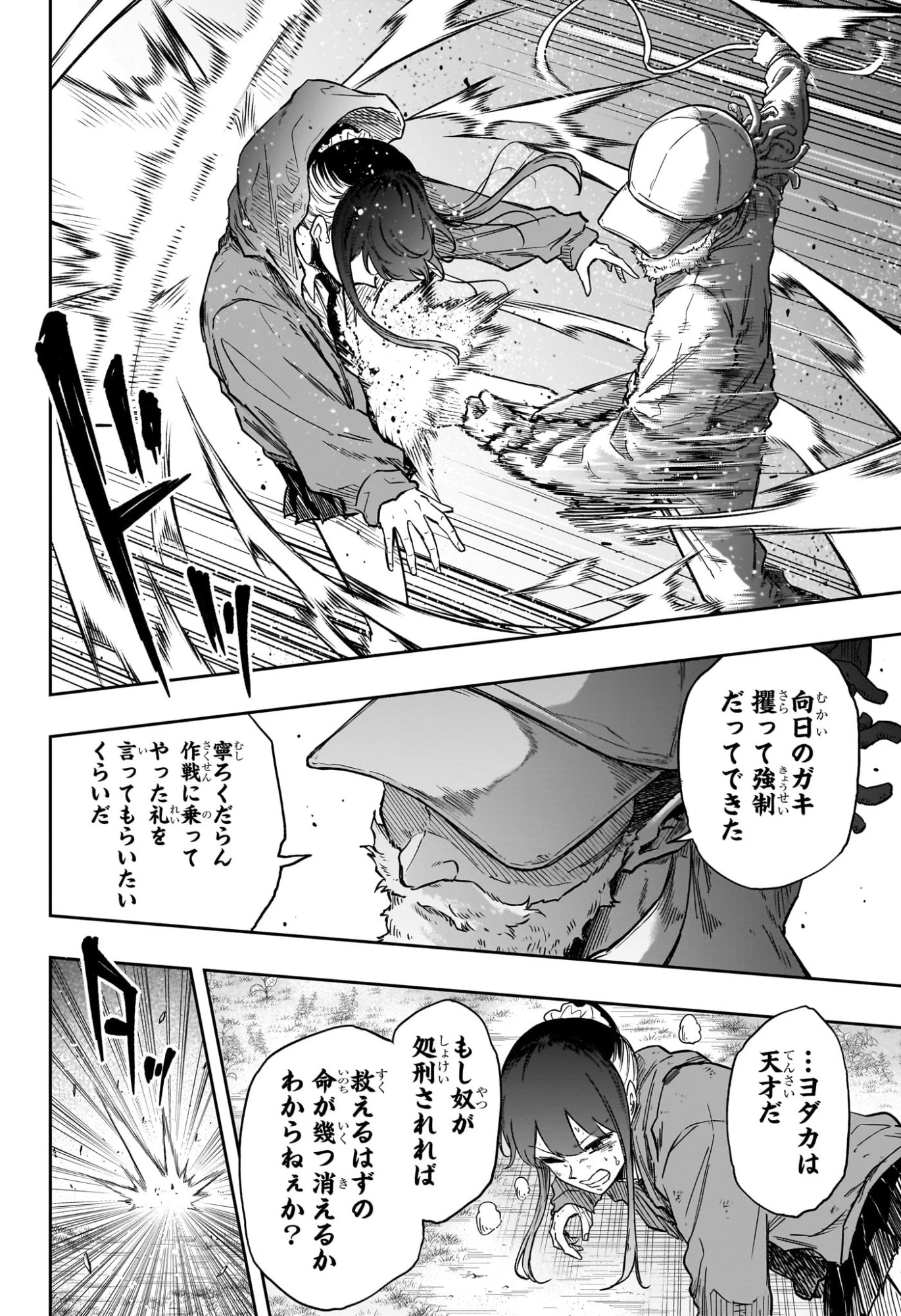 しのびごと 第88話 - 16