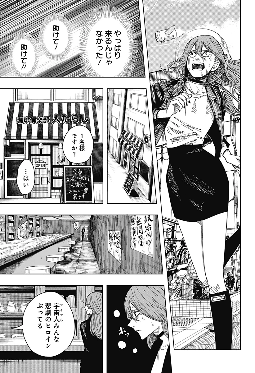 ドラマクイン 第61話 - 9
