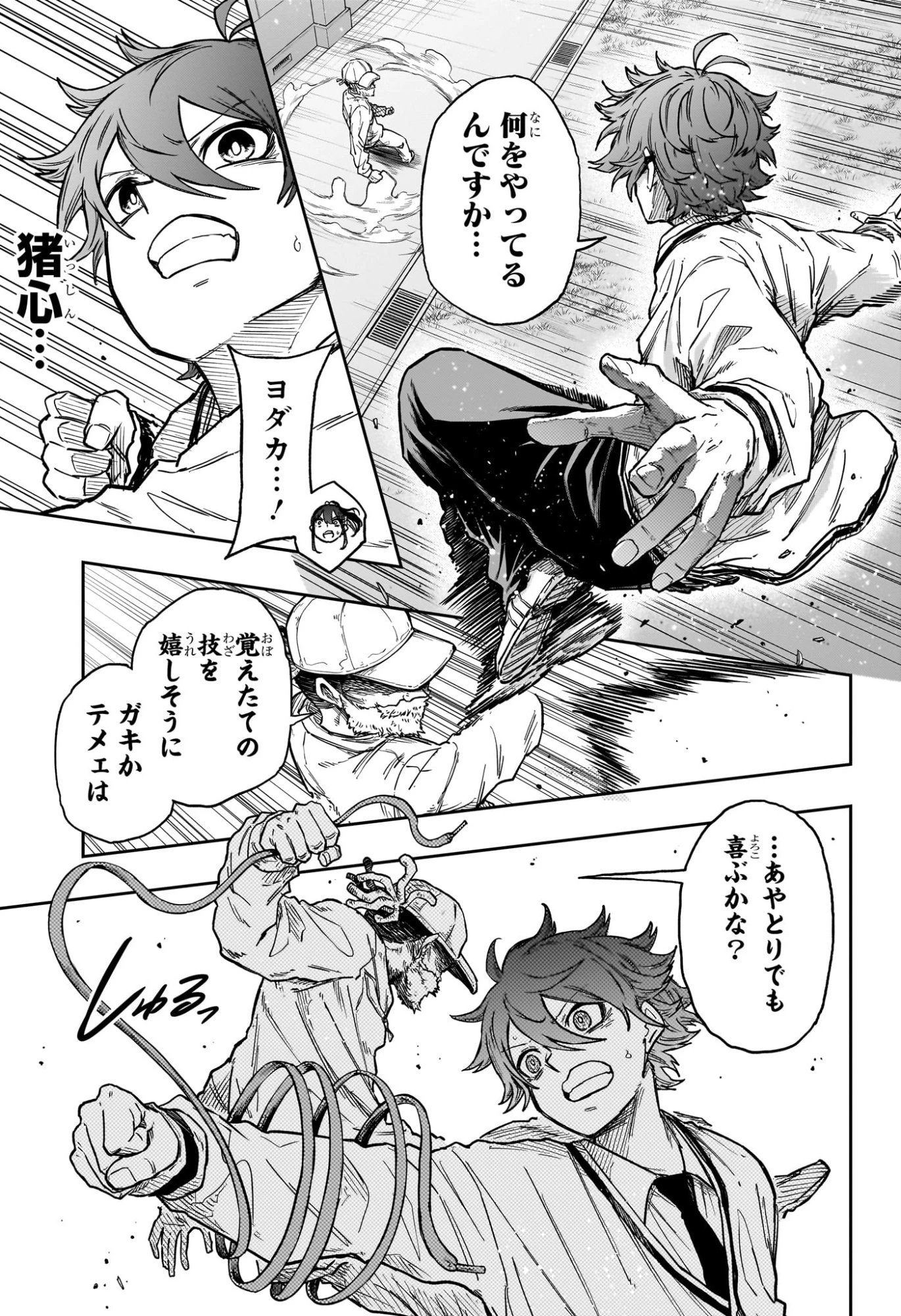 しのびごと 第88話 - 17