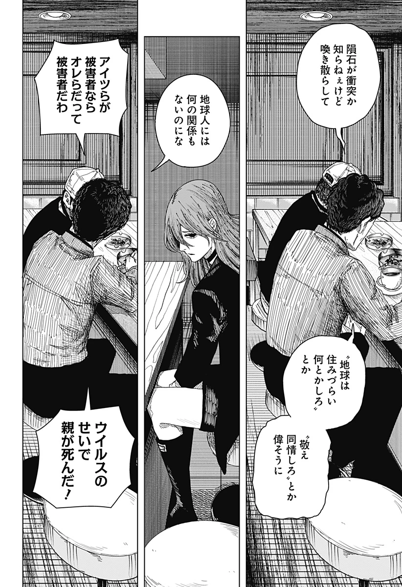 ドラマクイン 第61話 - 10