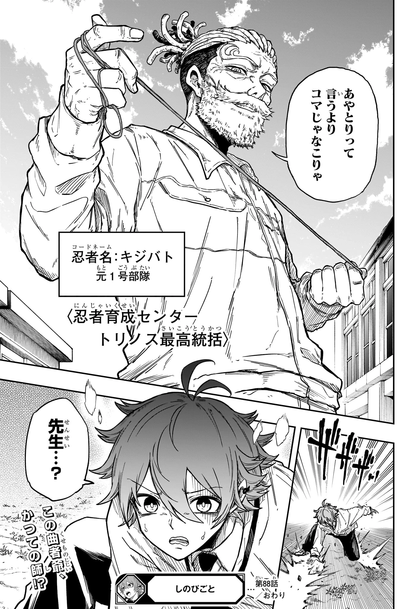 しのびごと 第88話 - 19
