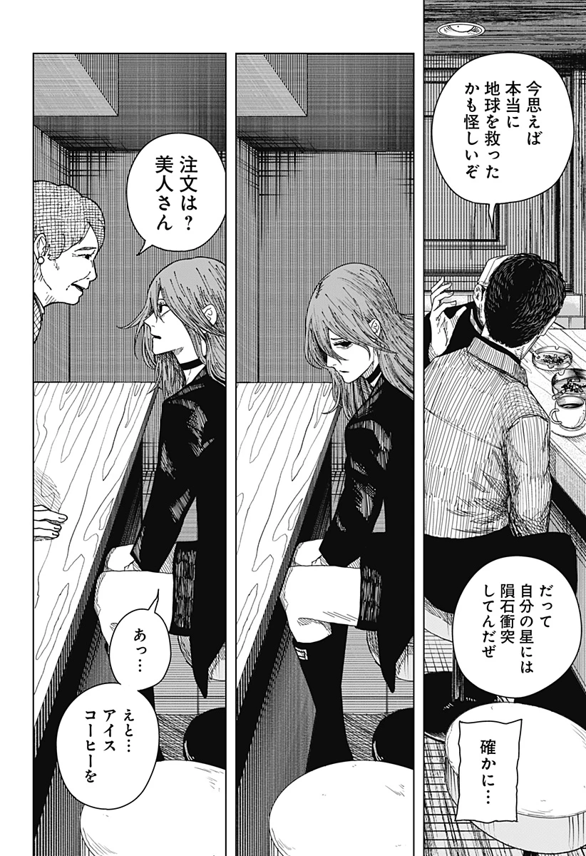 ドラマクイン 第61話 - 12