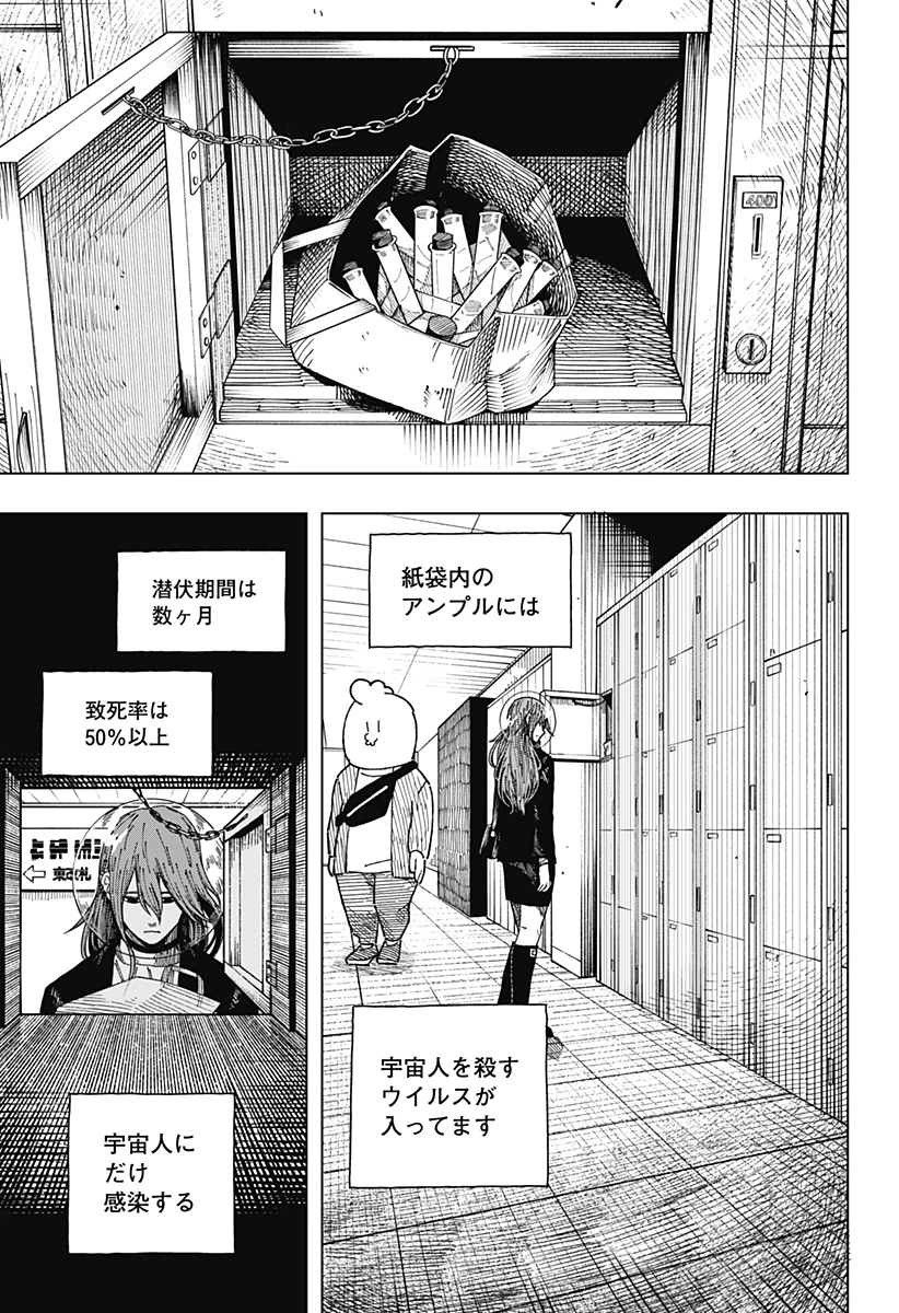 ドラマクイン 第61話 - 15
