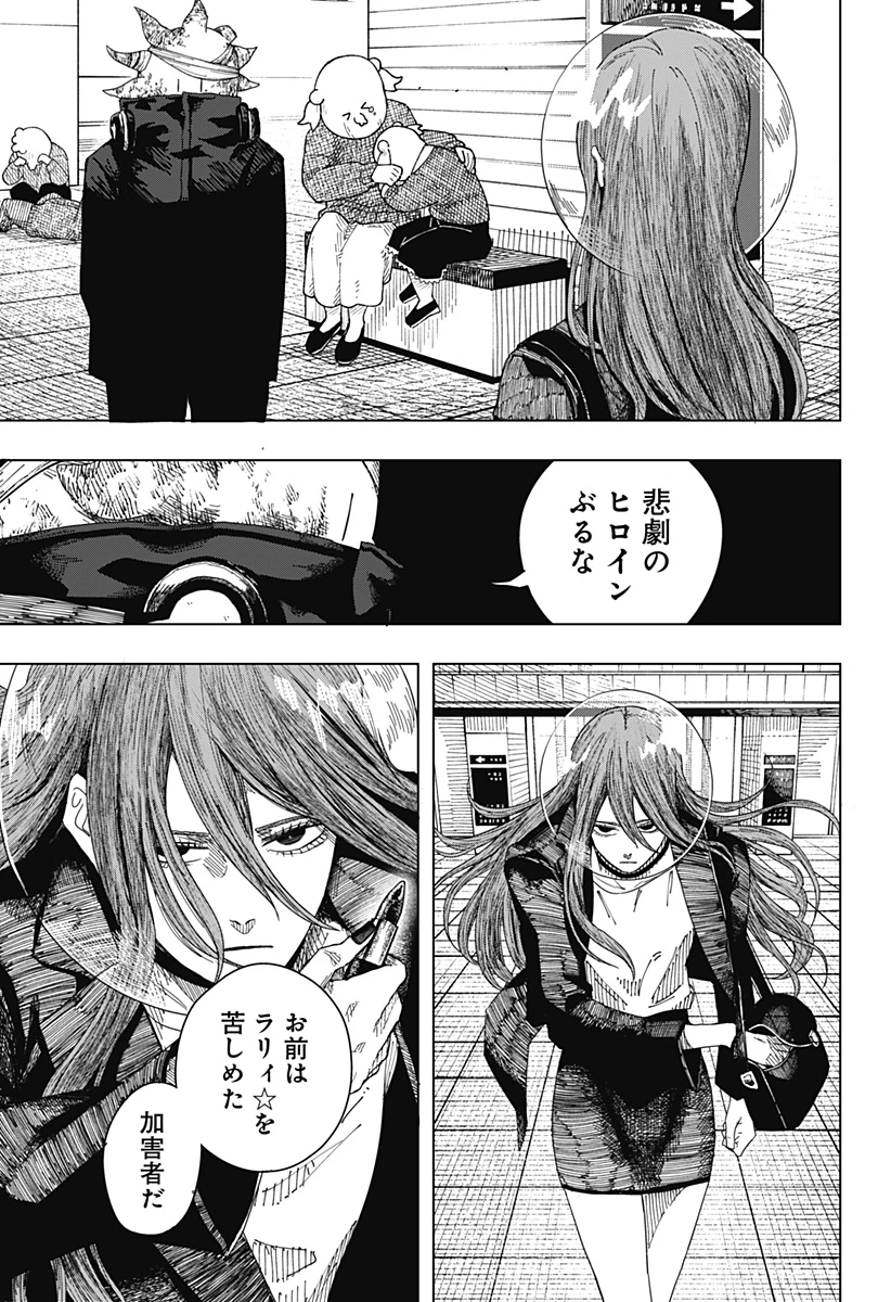 ドラマクイン 第61話 - 17