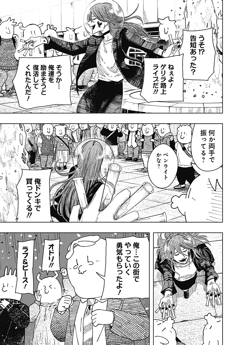 ドラマクイン 第61話 - 21