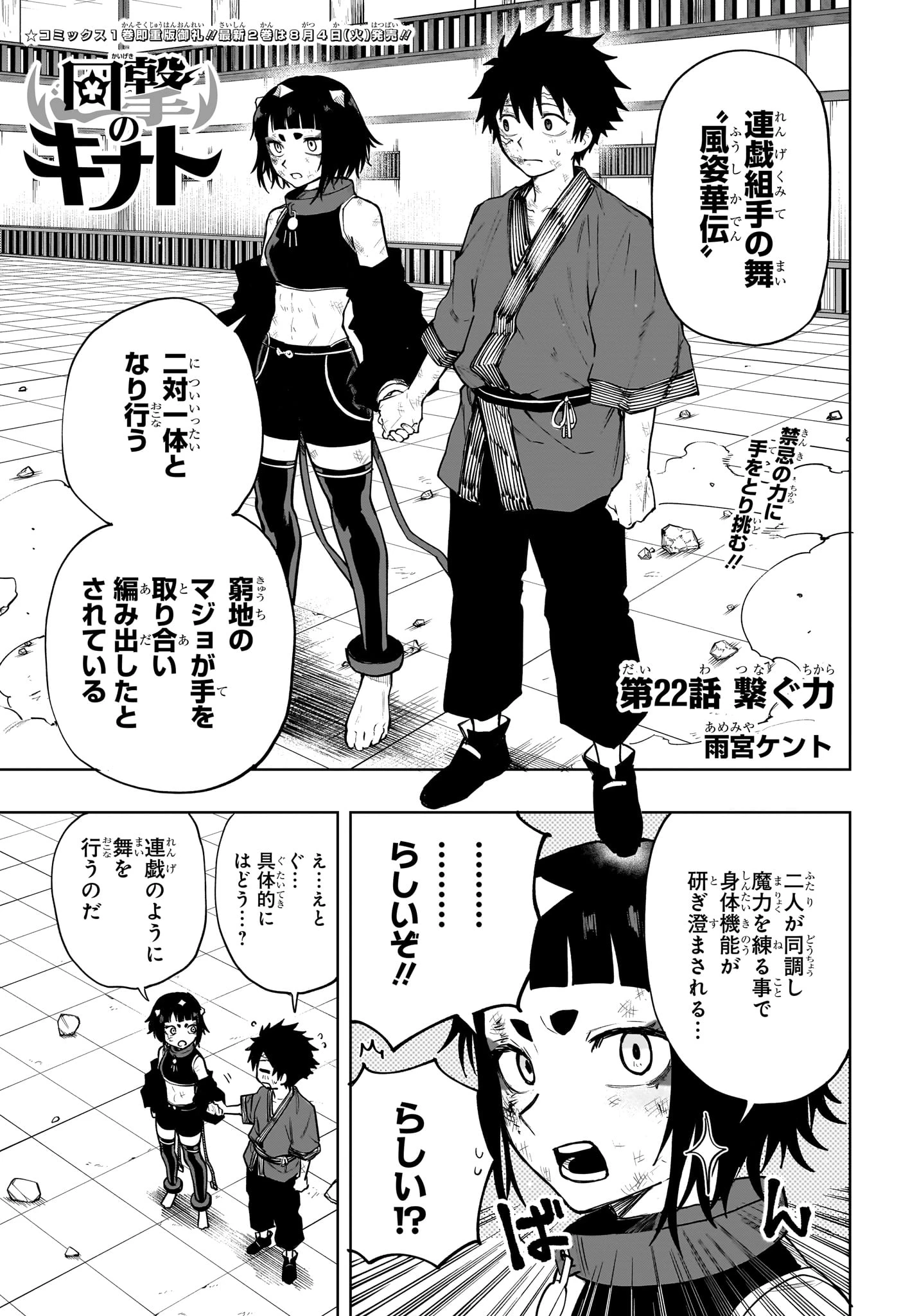 回撃のキナト 第22話 - 1