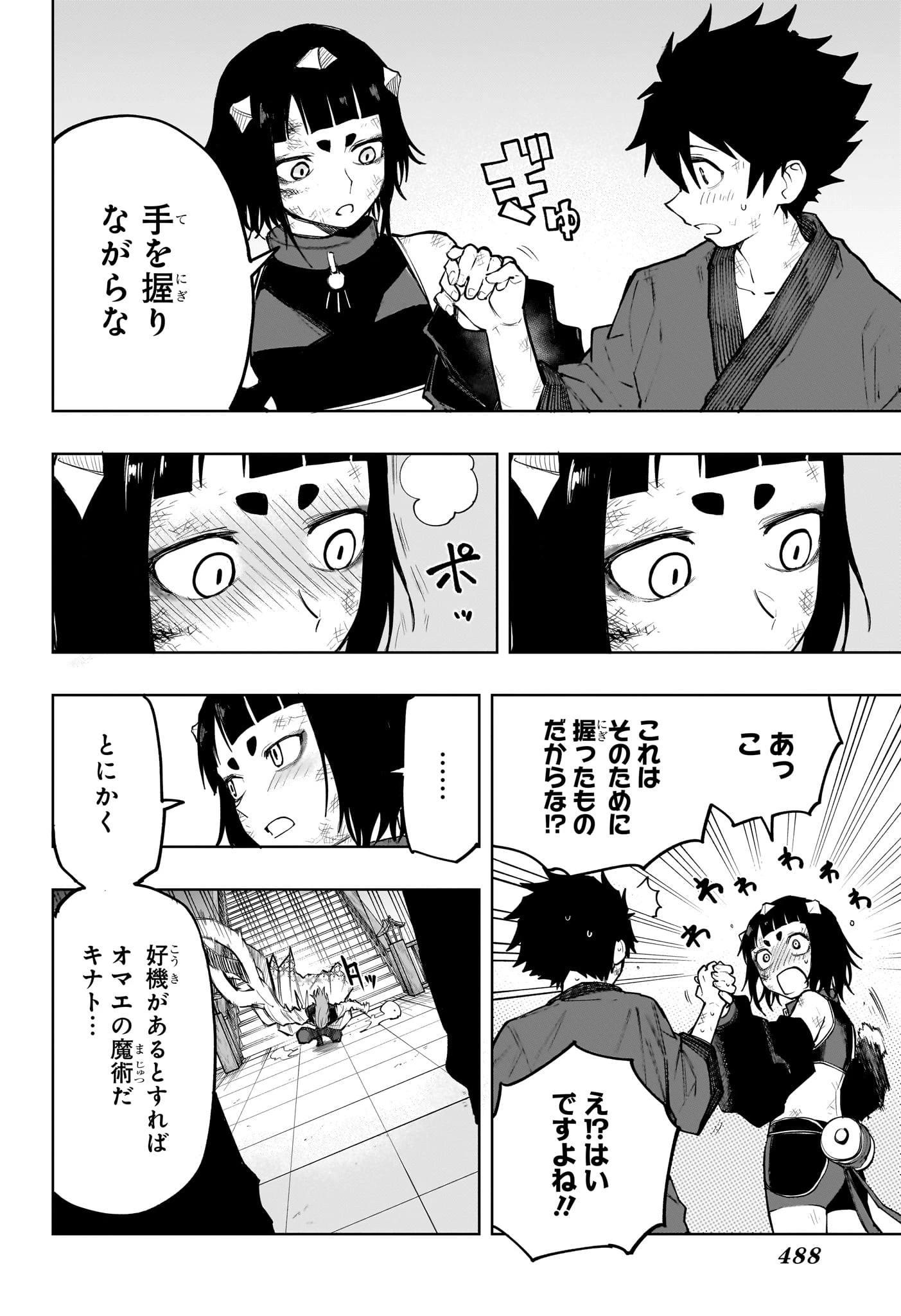 回撃のキナト 第22話 - 2