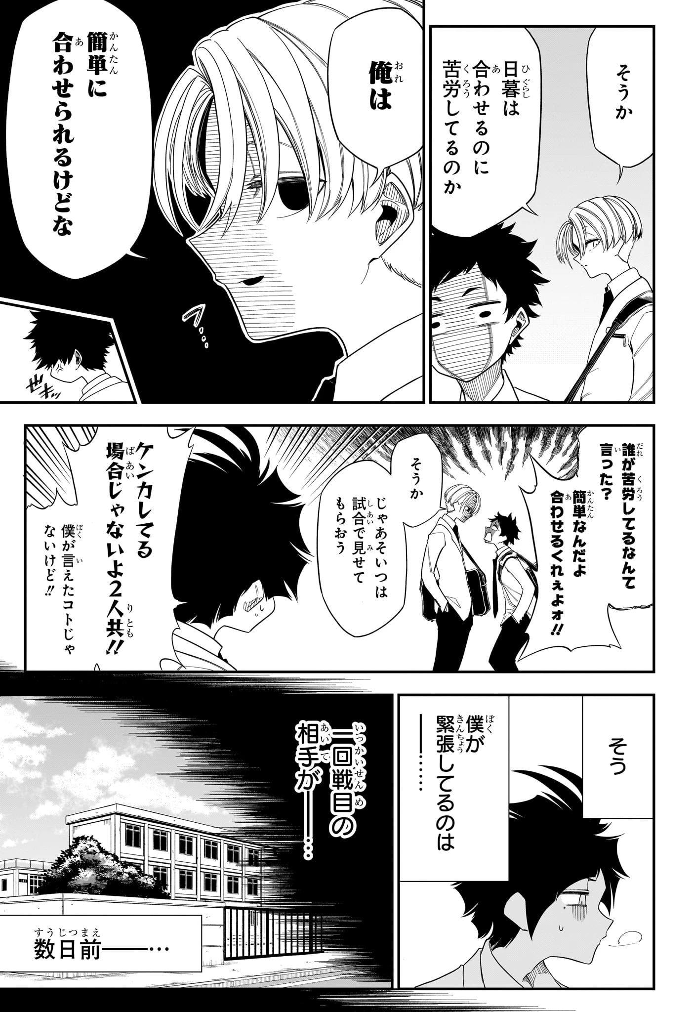 夏と蛍籠 第12話 - 3