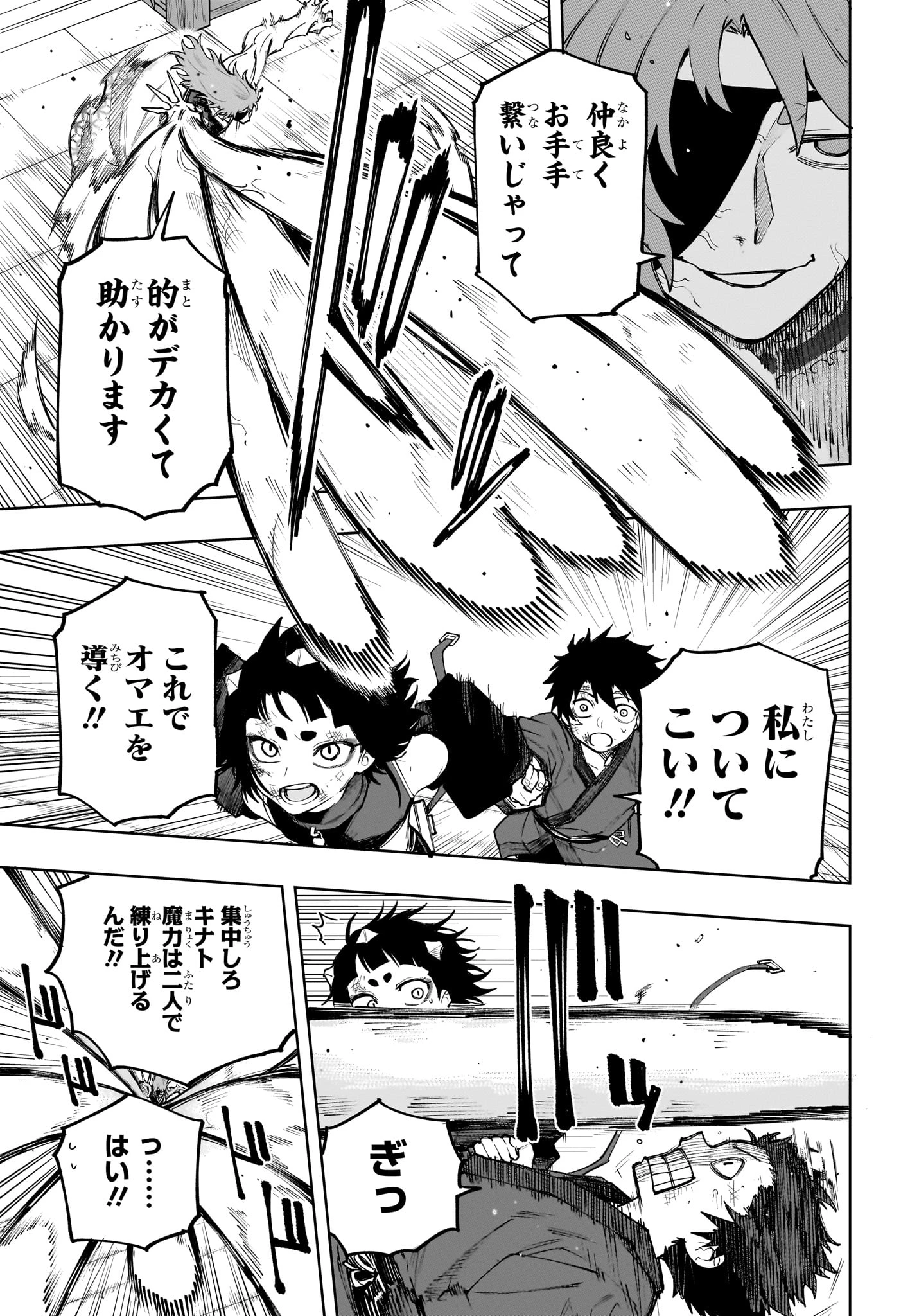 回撃のキナト 第22話 - 3