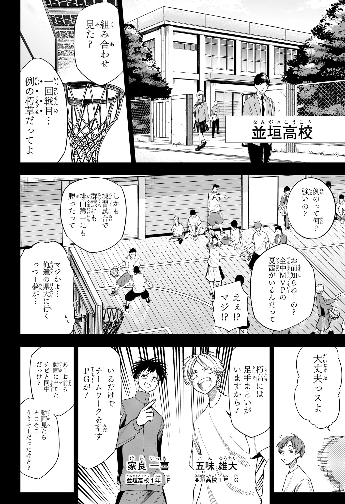 夏と蛍籠 第12話 - 4