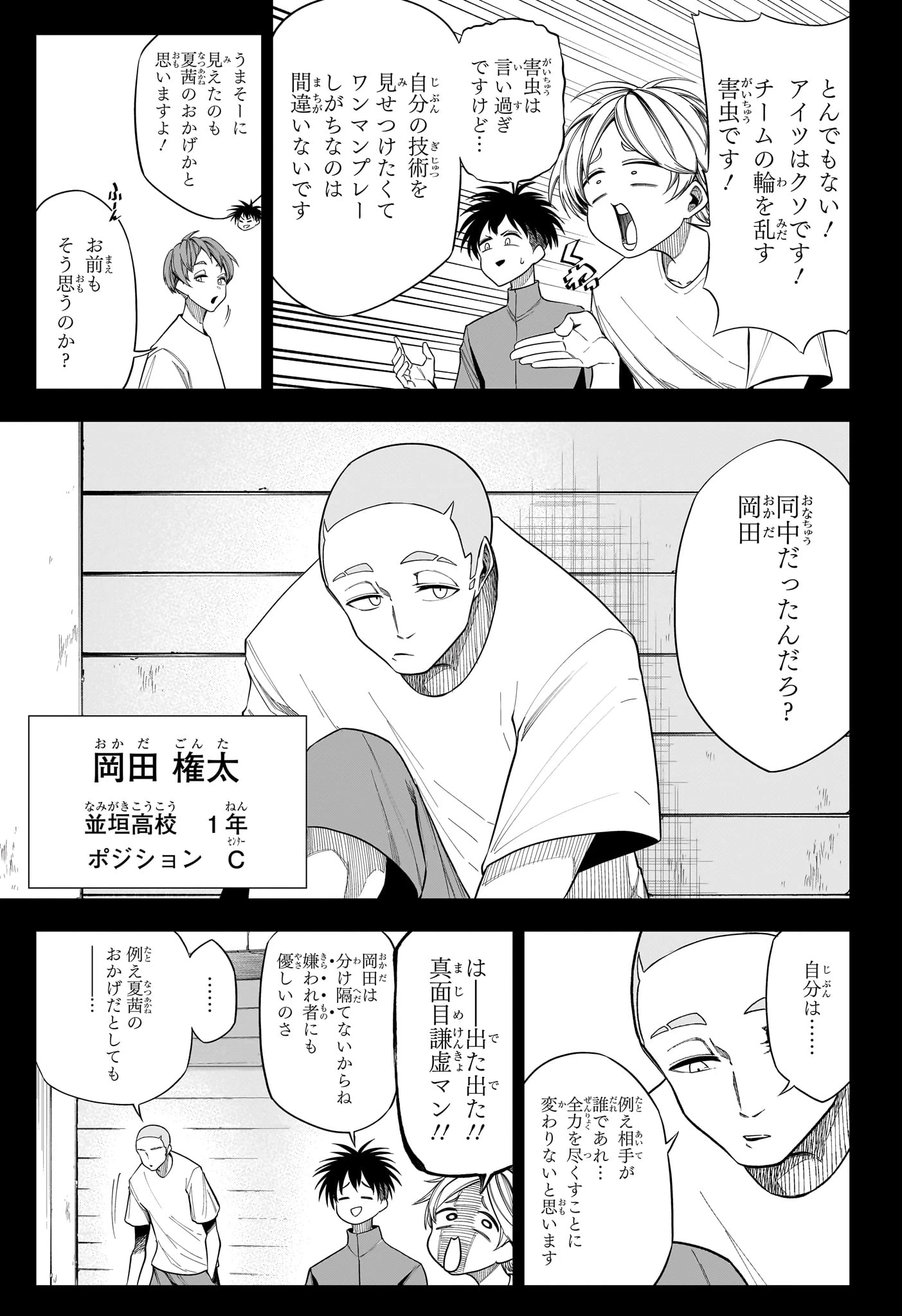 夏と蛍籠 第12話 - 5