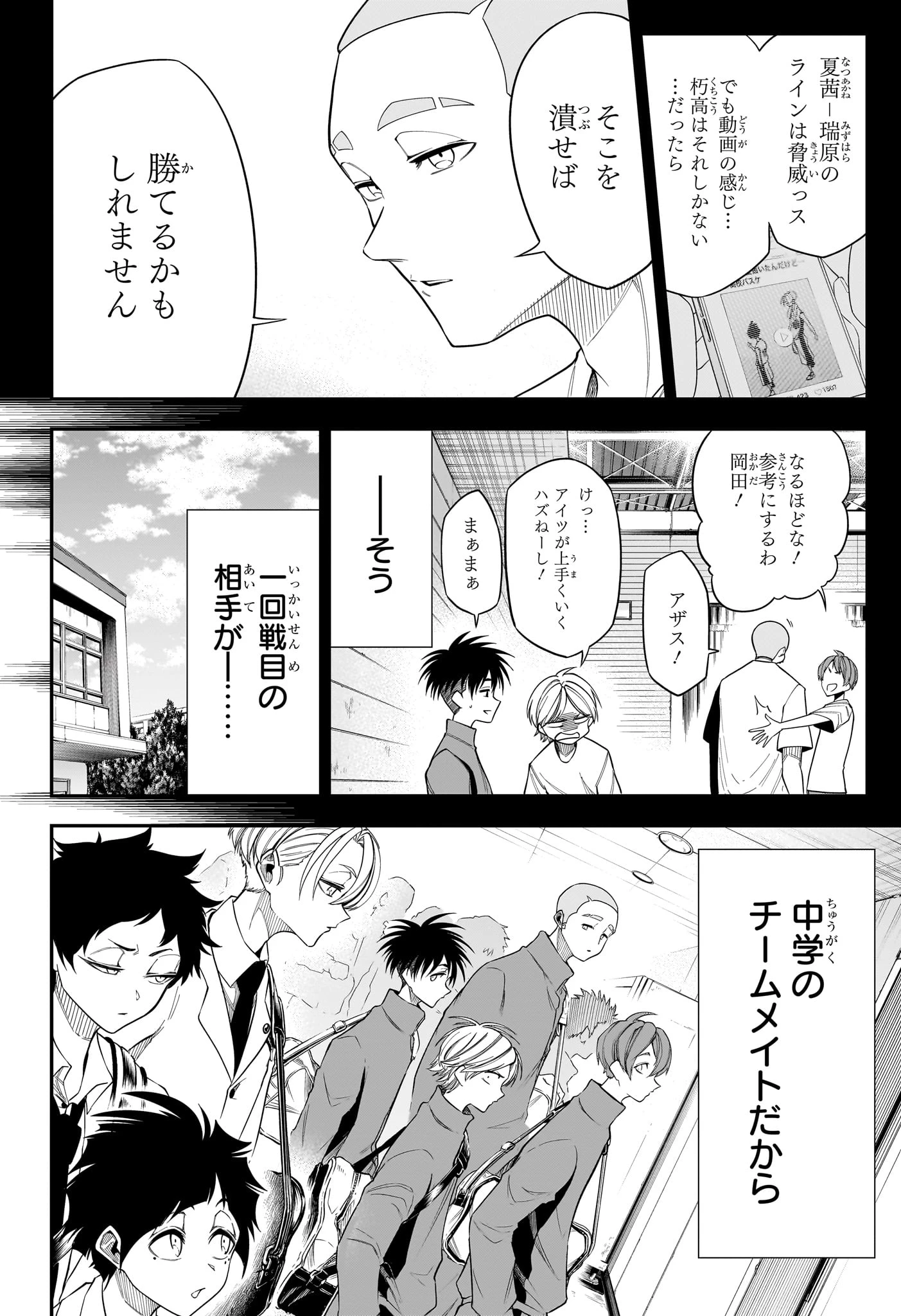 夏と蛍籠 第12話 - 6
