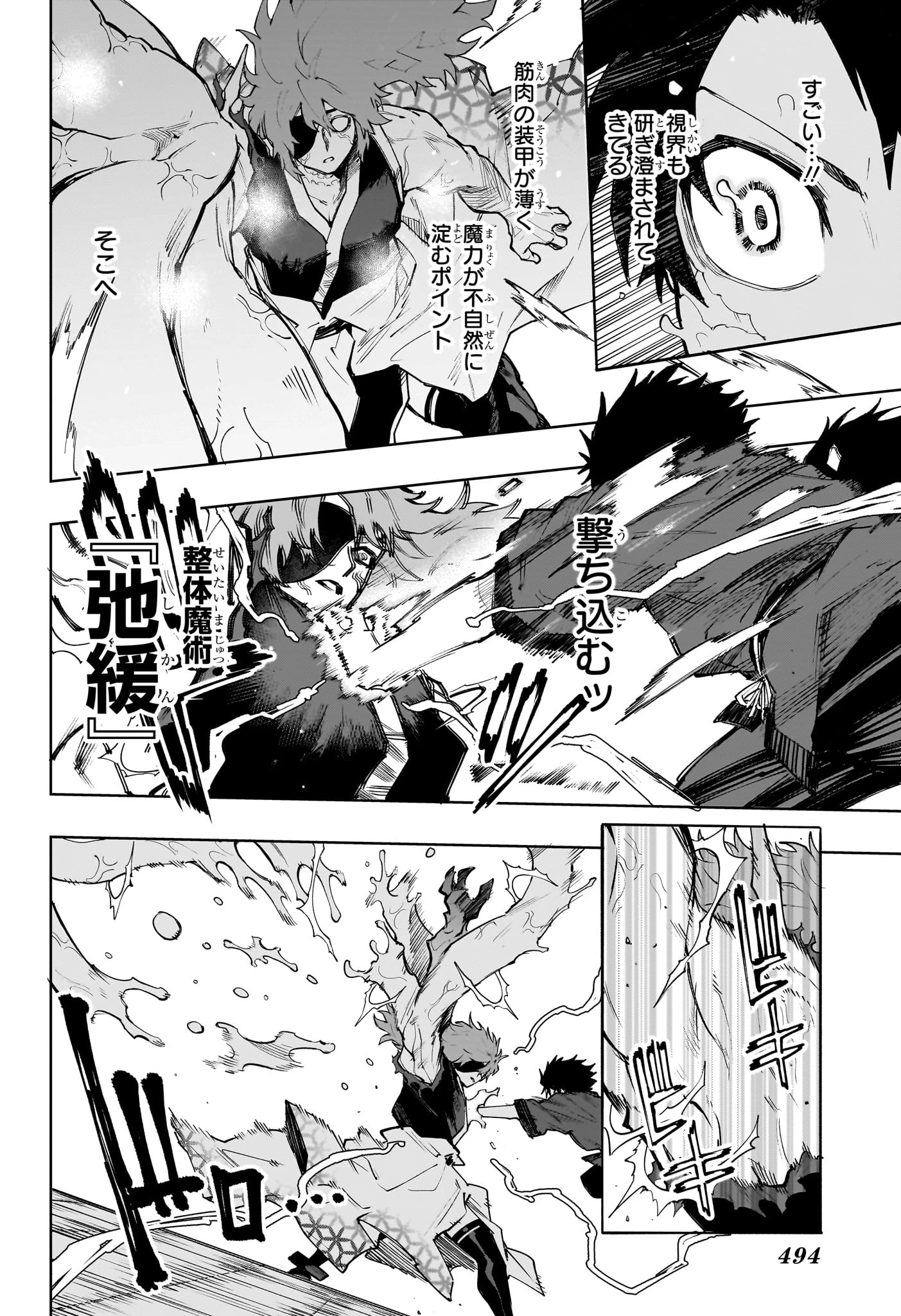 回撃のキナト 第22話 - 8