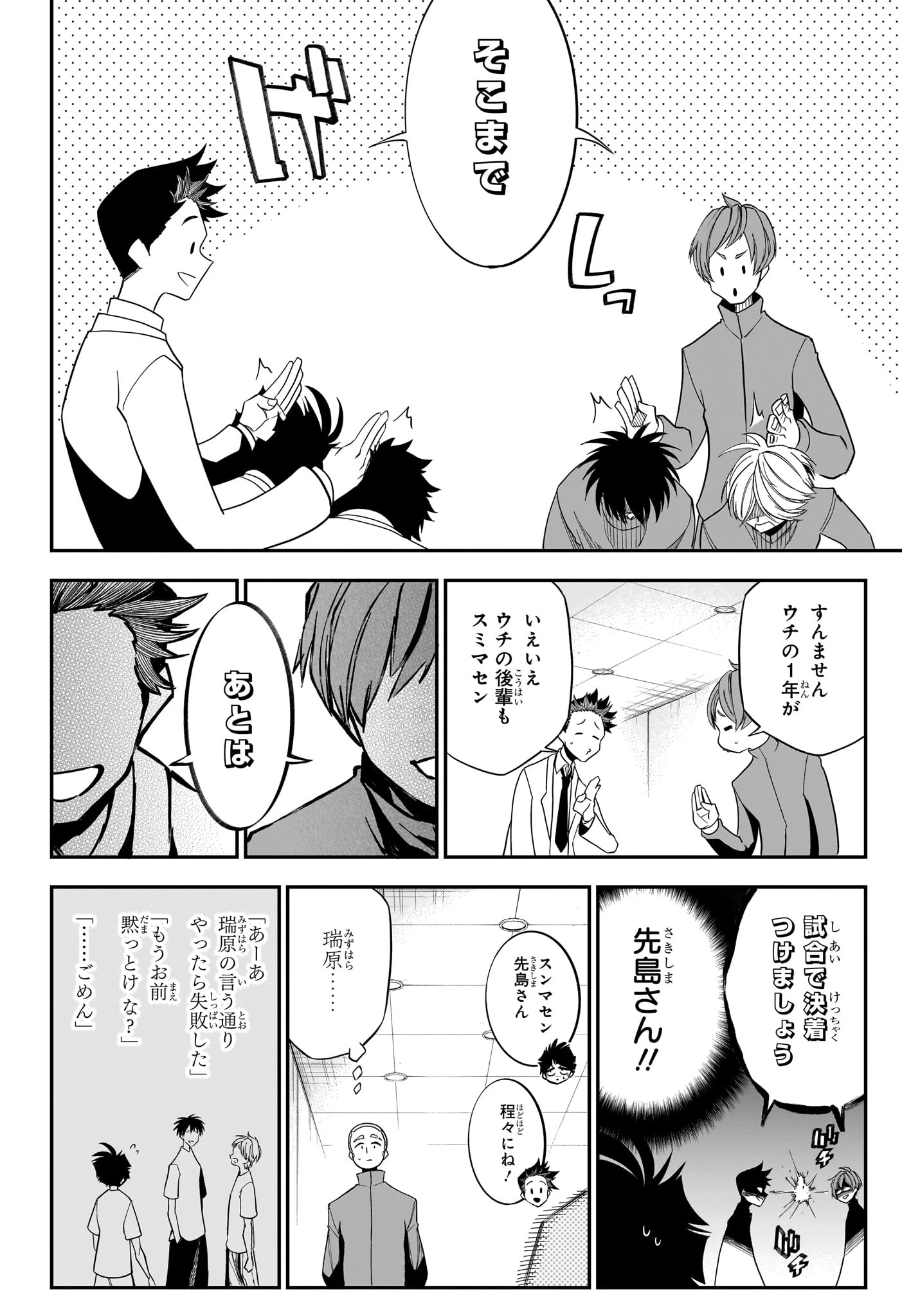 夏と蛍籠 第12話 - 8