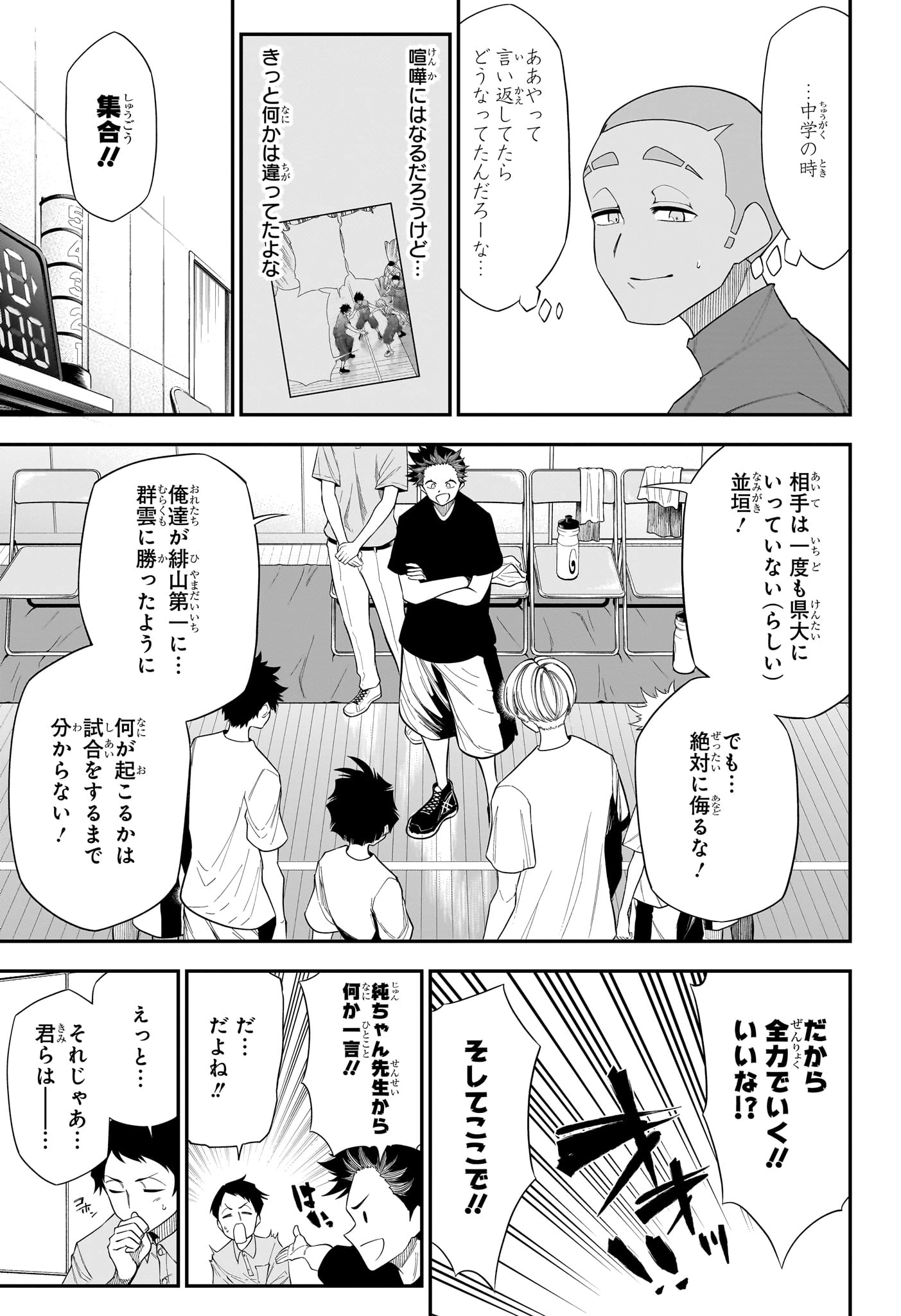 夏と蛍籠 第12話 - 9