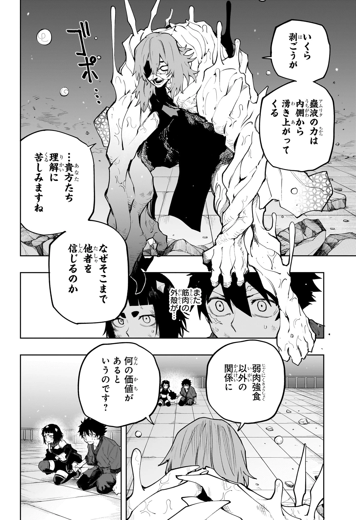 回撃のキナト 第22話 - 10