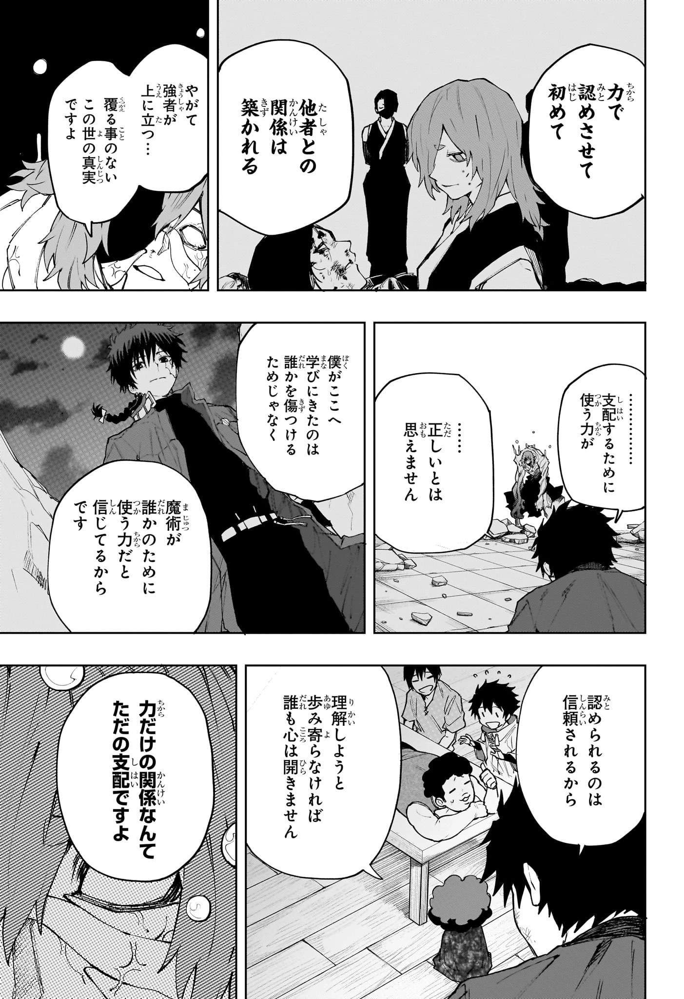 回撃のキナト 第22話 - 11