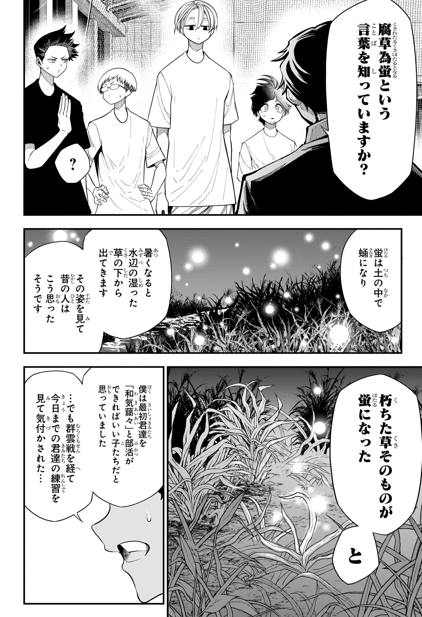 夏と蛍籠 第12話 - 10