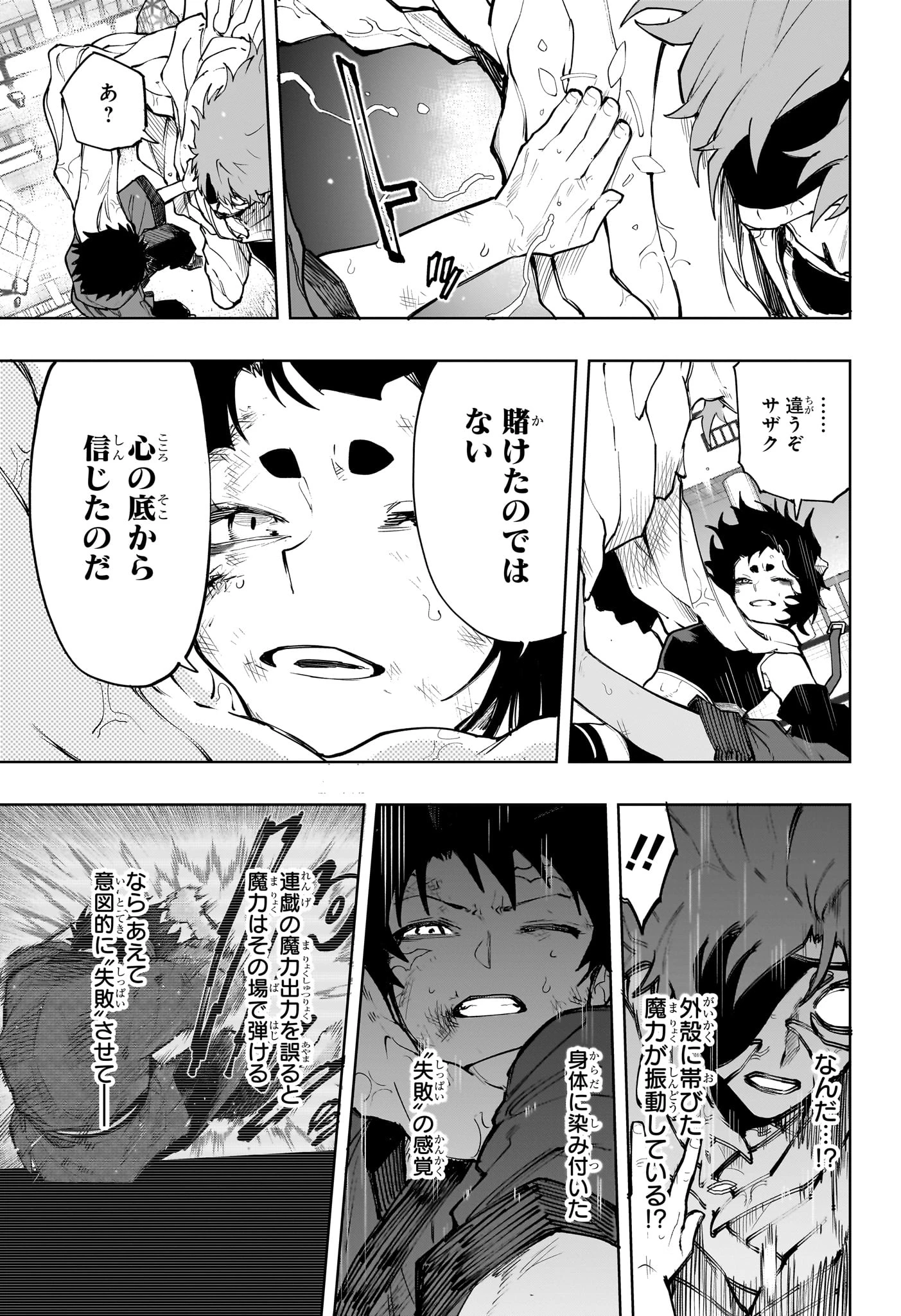 回撃のキナト 第22話 - 13