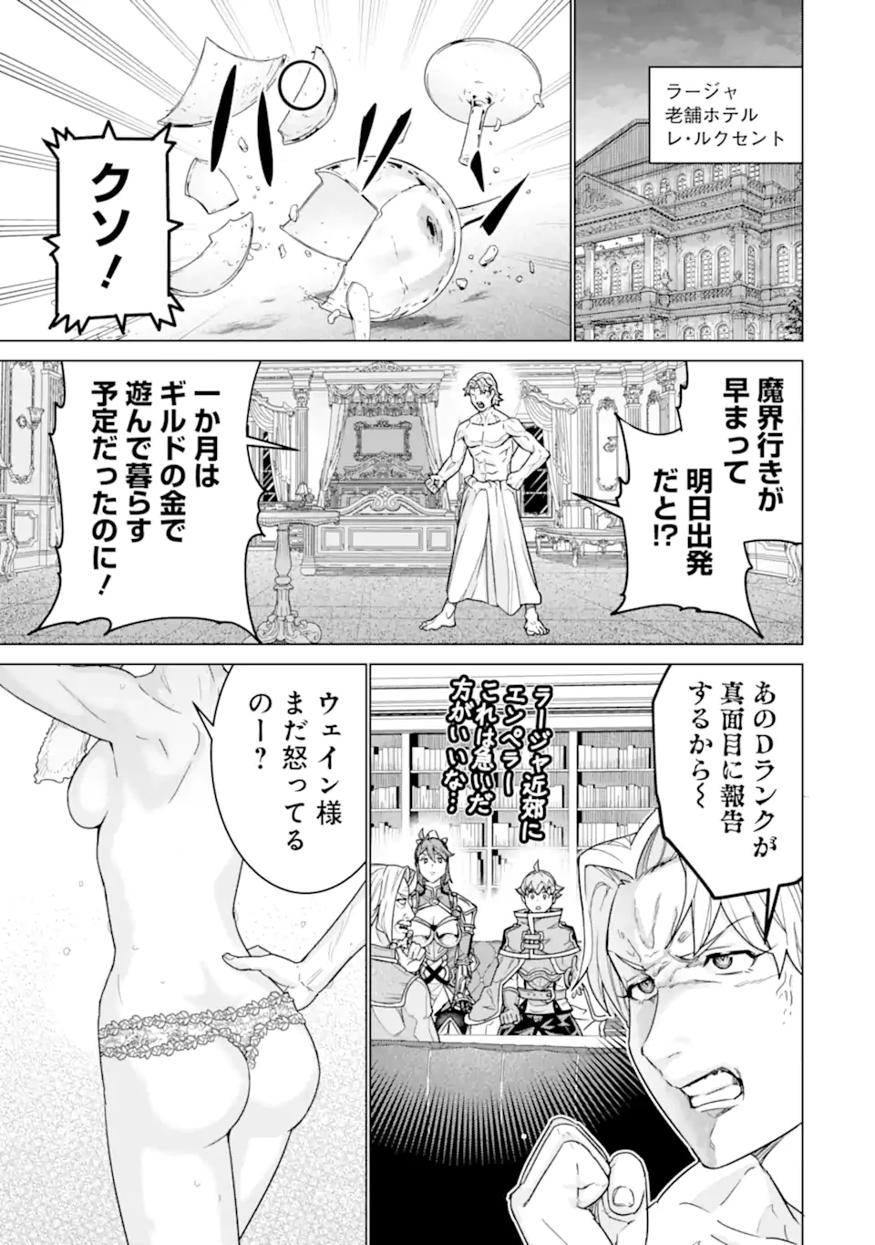 家で無能と言われ続けた俺ですが、世界的には超有能だったようです 第42話 - 1