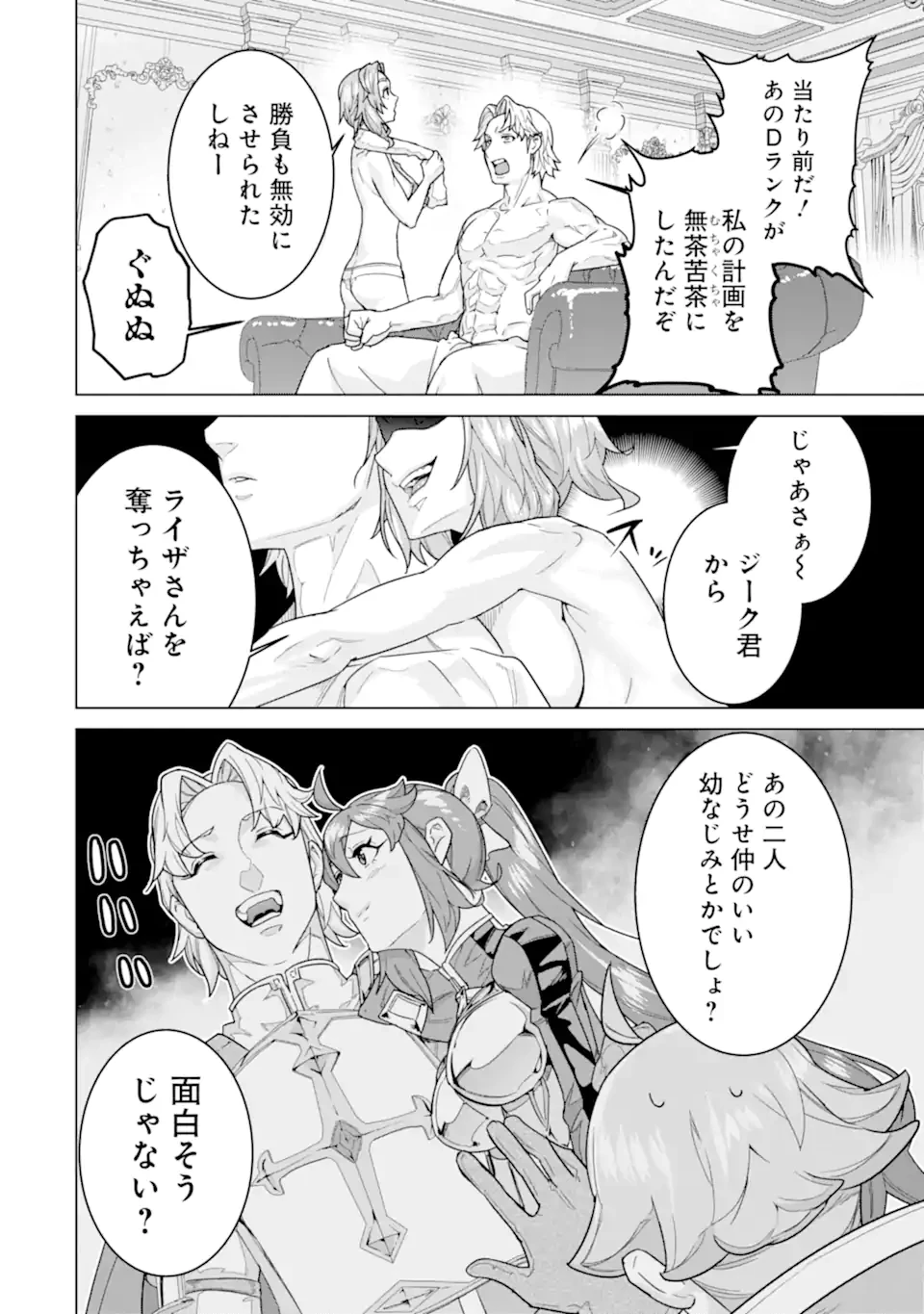 家で無能と言われ続けた俺ですが、世界的には超有能だったようです 第42話 - 2