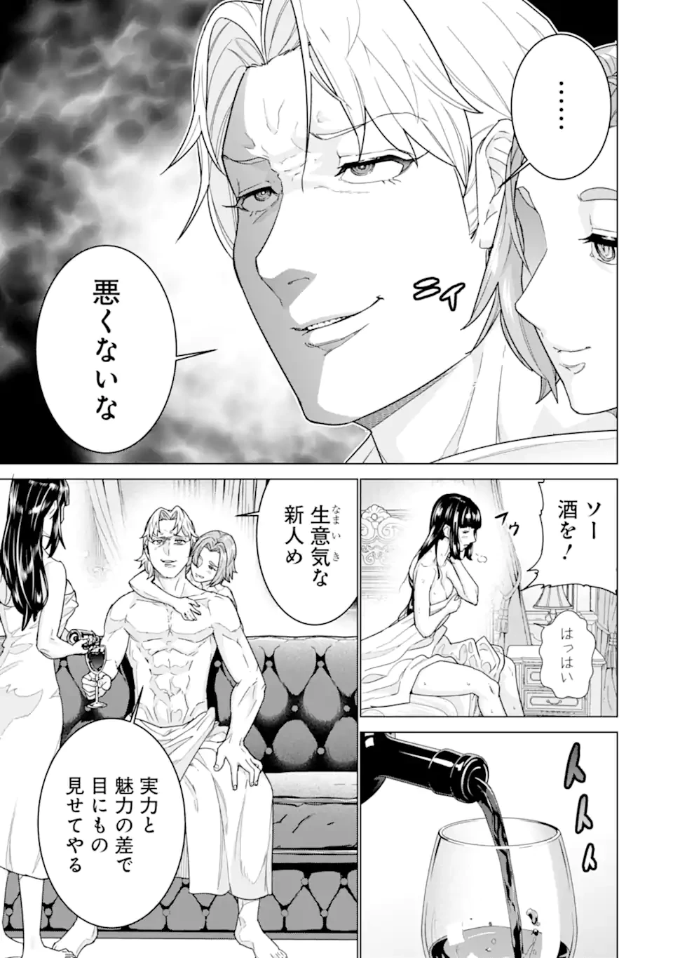 家で無能と言われ続けた俺ですが、世界的には超有能だったようです 第42話 - 3